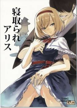 netorare-alice.jpg