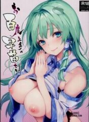ohyakudo-jouzu-no-sanae-san.jpg