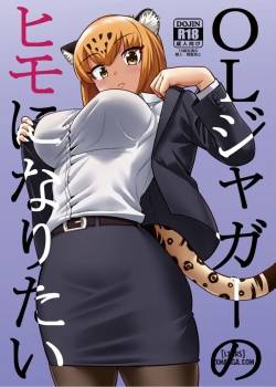 ol-jaguar-no-himo-ni-naritai.jpg