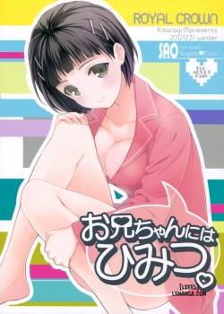 oniichan-niwa-himitsu.jpg