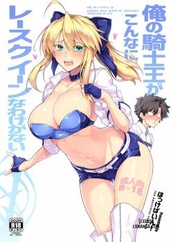 ore-no-kishiou-ga-konna-ni-race-queen-na-wake-ga-nai.jpg