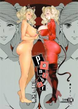 panther-kaitou-no-shikkaku.jpg