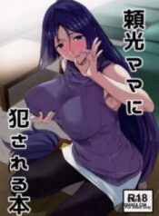 raikou-mama-ni-okasareru-hon.jpg