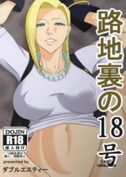 rojiura-no-18-gou.jpg