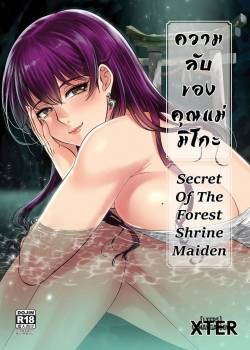 secret-of-the-shrine-maiden.jpg