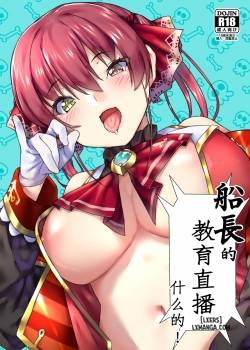 senchou-no-wakarase-haishin-nandawa.jpg