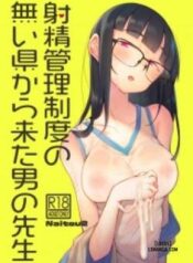 shasei-kanri-seido-no-nai-ken-kara-kita-otoko-no-sensei.jpg
