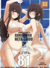 shiawase-no-katachi-no-guruguru-netachou-81.jpg