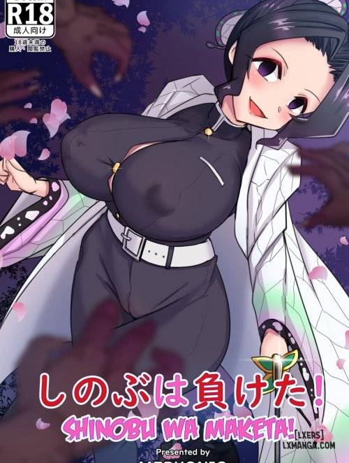 shinobu-wa-maketa.jpg