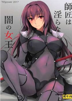 shishou-wa-midara-na-yami-no-joo.jpg