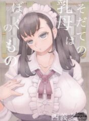sodateno-uba-wa-boku-no-mono.jpg