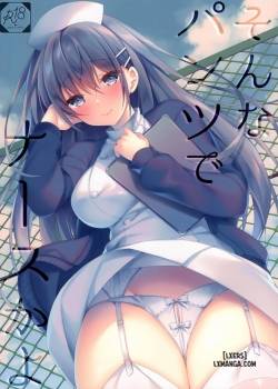 sonna-pants-de-nurse-ka-yo.jpg