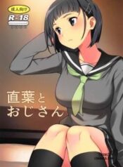 suguha-to-oji-san.jpg