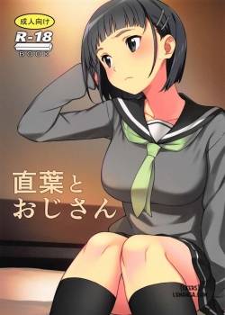 suguha-to-oji-san.jpg