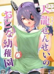 tenryuu-sensei-s-adult-kindergarten.jpg