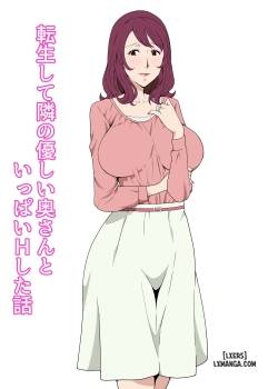 tensei-shite-tonari-no-yasashii-oku-san-to-ippai-h-shita-hanashi.jpg