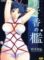 the-tuberose-s-cage.jpg