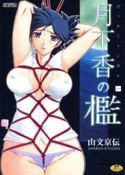 the-tuberose-s-cage.jpg