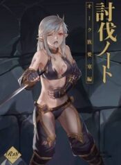 toubatsu-note-orc-zoku-yousai-hen.jpg