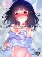 vikala-chan-to-ichaicha-suru-hon.jpg