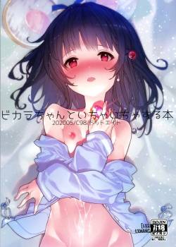 vikala-chan-to-ichaicha-suru-hon.jpg