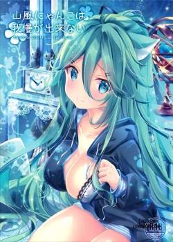 yamakaze-nyanko-wa-gaman-ga-dekinai.jpg