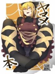yamame-bon.jpg
