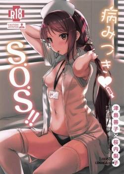 yamitsuki-s-o-s.jpg