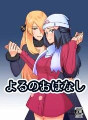 yoru-no-ohanashi.jpg