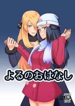 yoru-no-ohanashi.jpg
