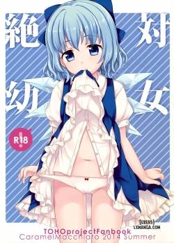 zettai-youjo.jpg